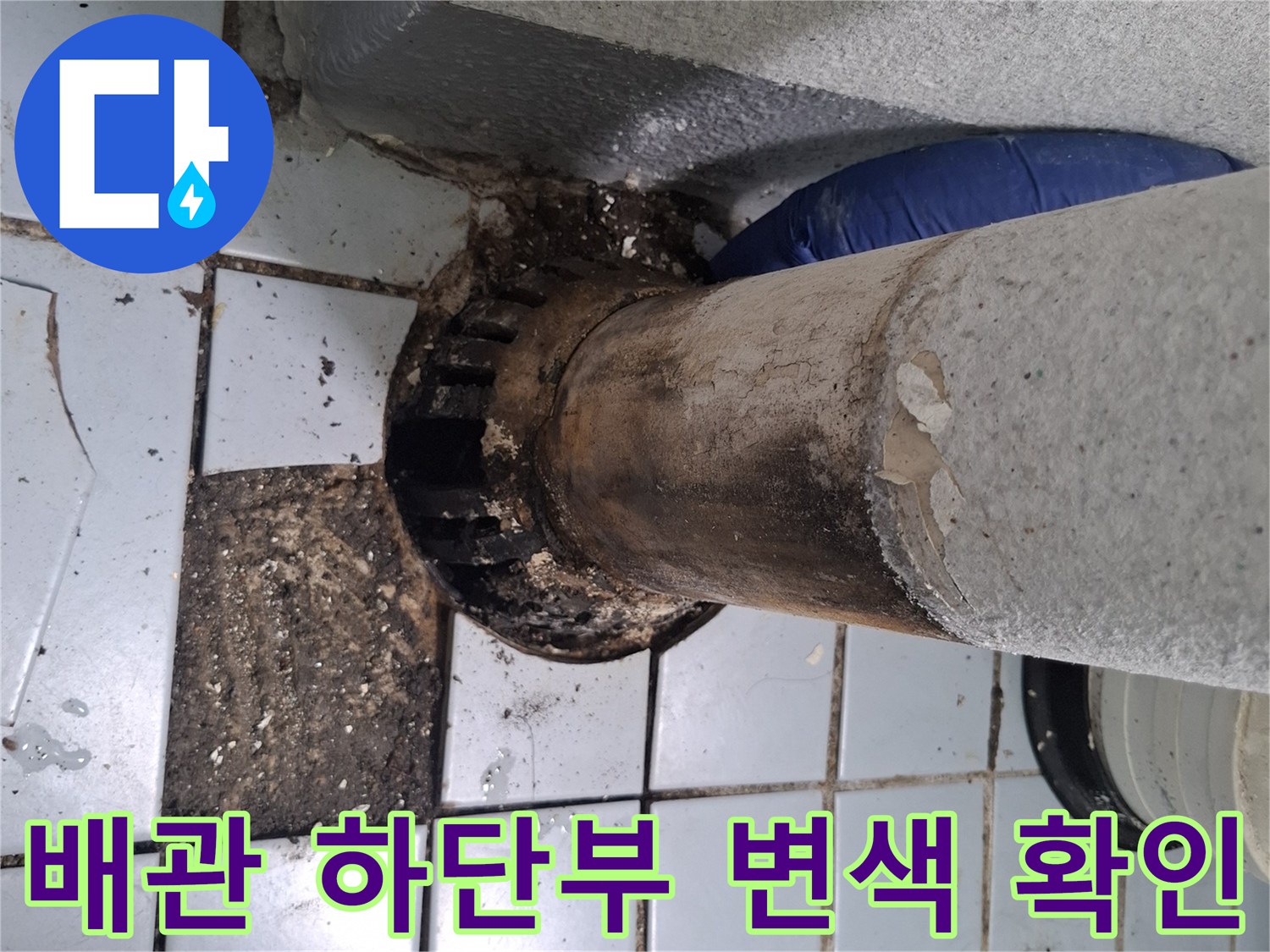 우수관-연결-부위-변색된-배관-상태