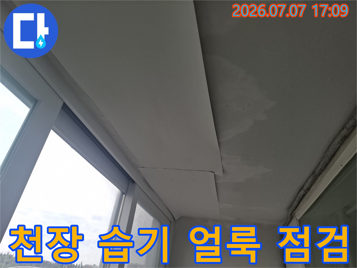 우수관 주변 마감재 훼손과 천장면의 물자국 형성 상태