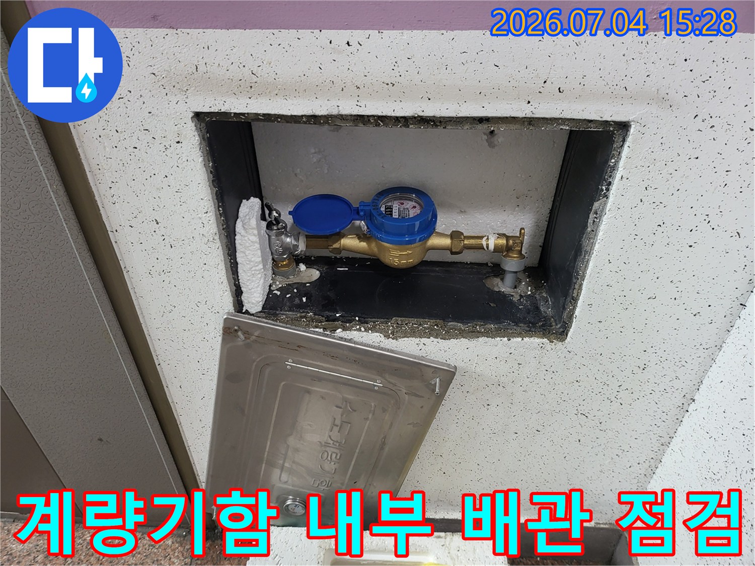 계량기 함 내부에 설치된 수도 계량기와 연결 부위의 배관 모습