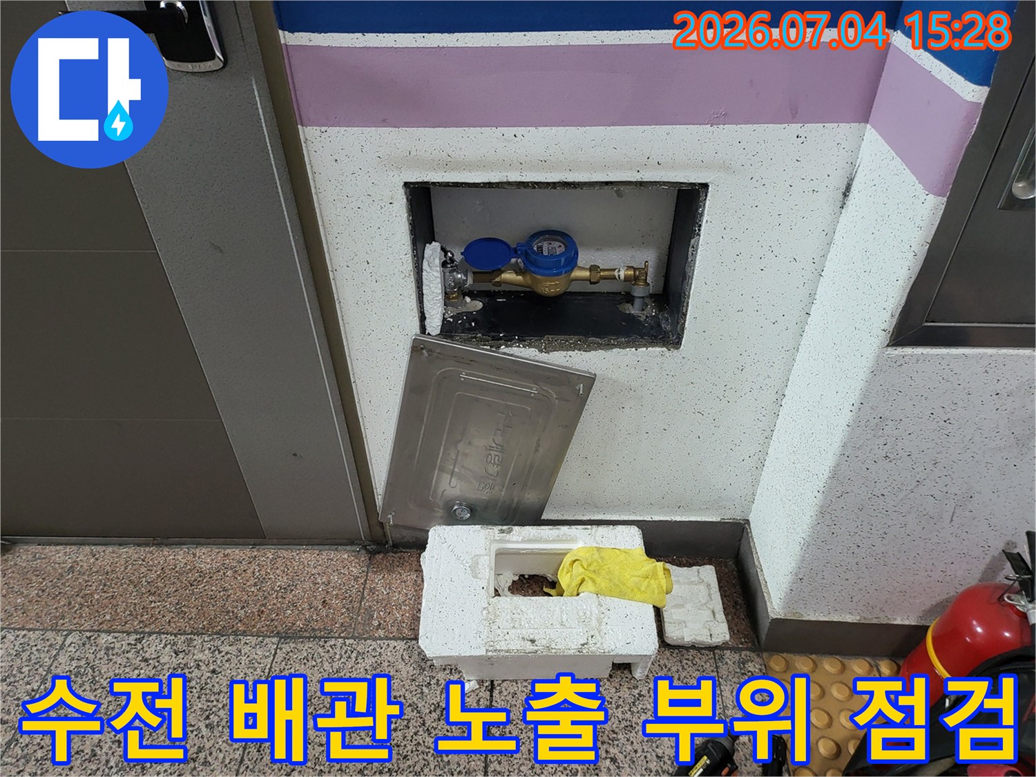 계량기함 내부의 수도 밸브 및 연결부 누수 여부 상세 확인
