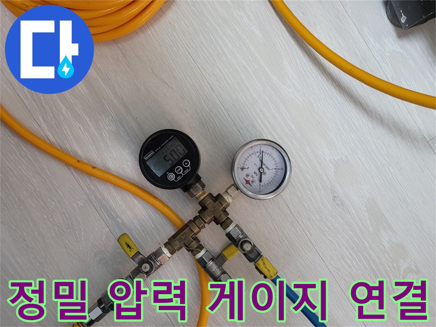 배관의 기밀성을 확인하기 위한-압력계 및 호스 연결 모습