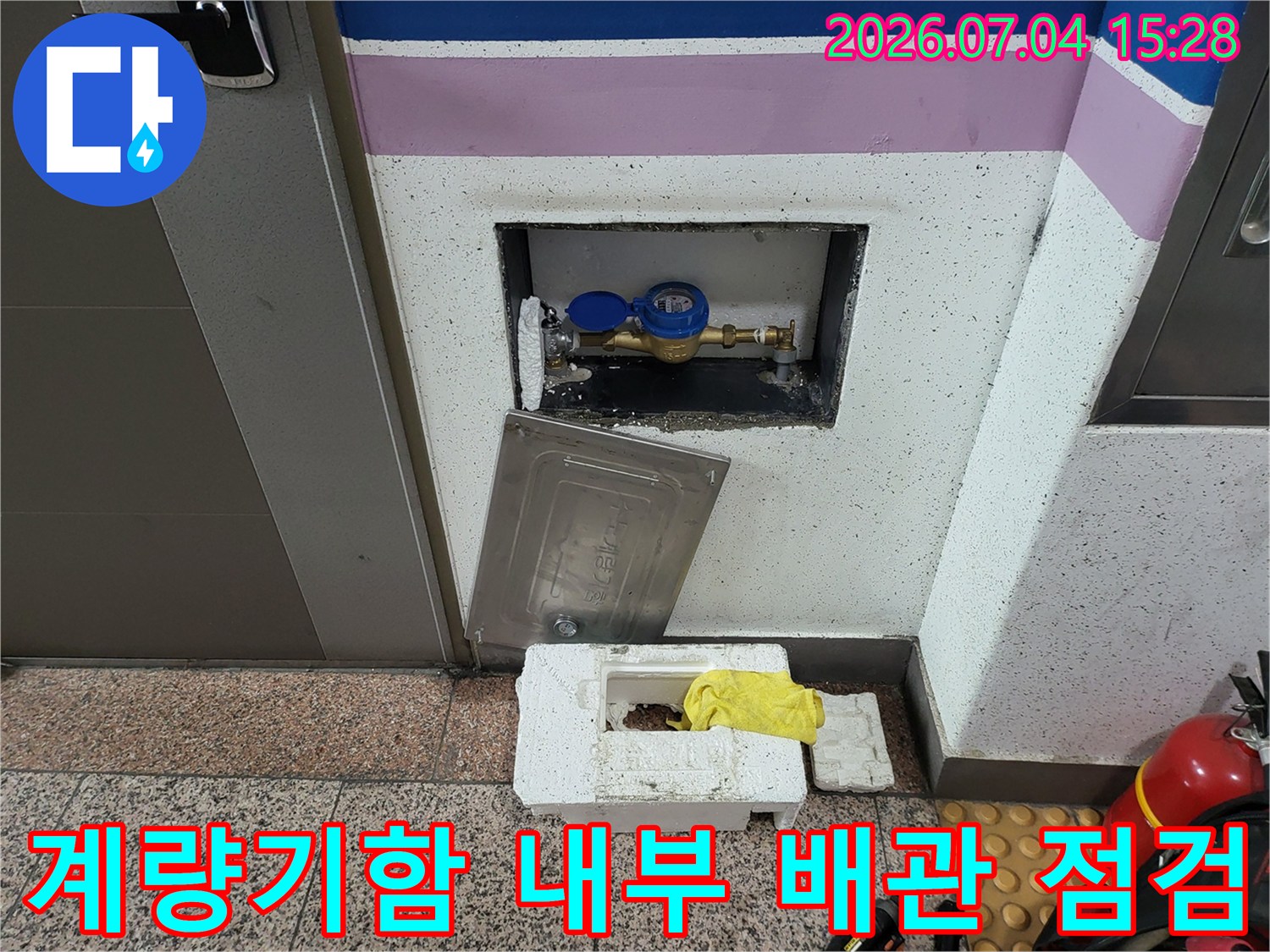 복도 계량기 함 내부에 위치한 노출형 수도 밸브와 연결 파이프