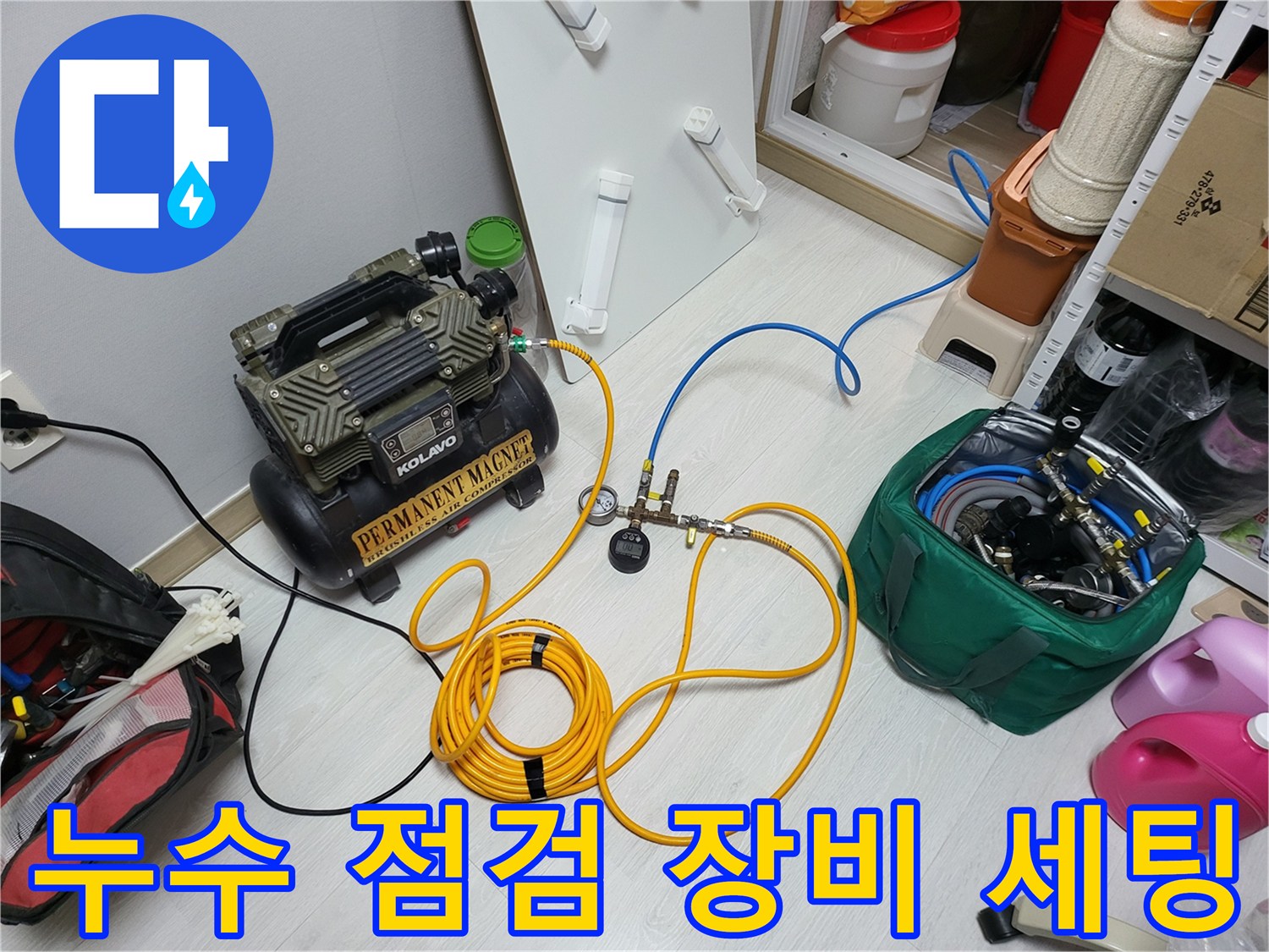 부천 현장에서 사용하는-배관 압력 테스트용 컴프레서와 게이지 세트