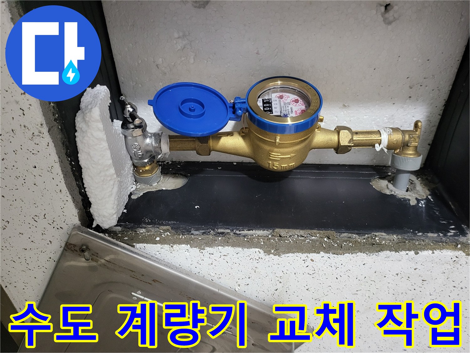 새로운-금속-재질의-수도-계량기와-배관-연결