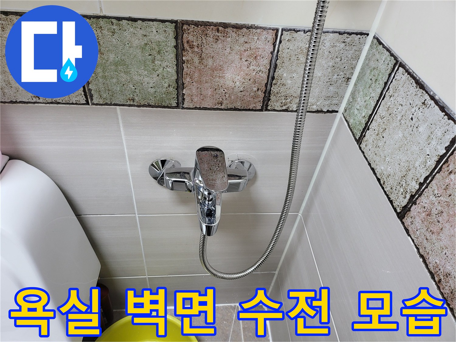 샤워기 수전과 타일 마감 상세 사진입니다.