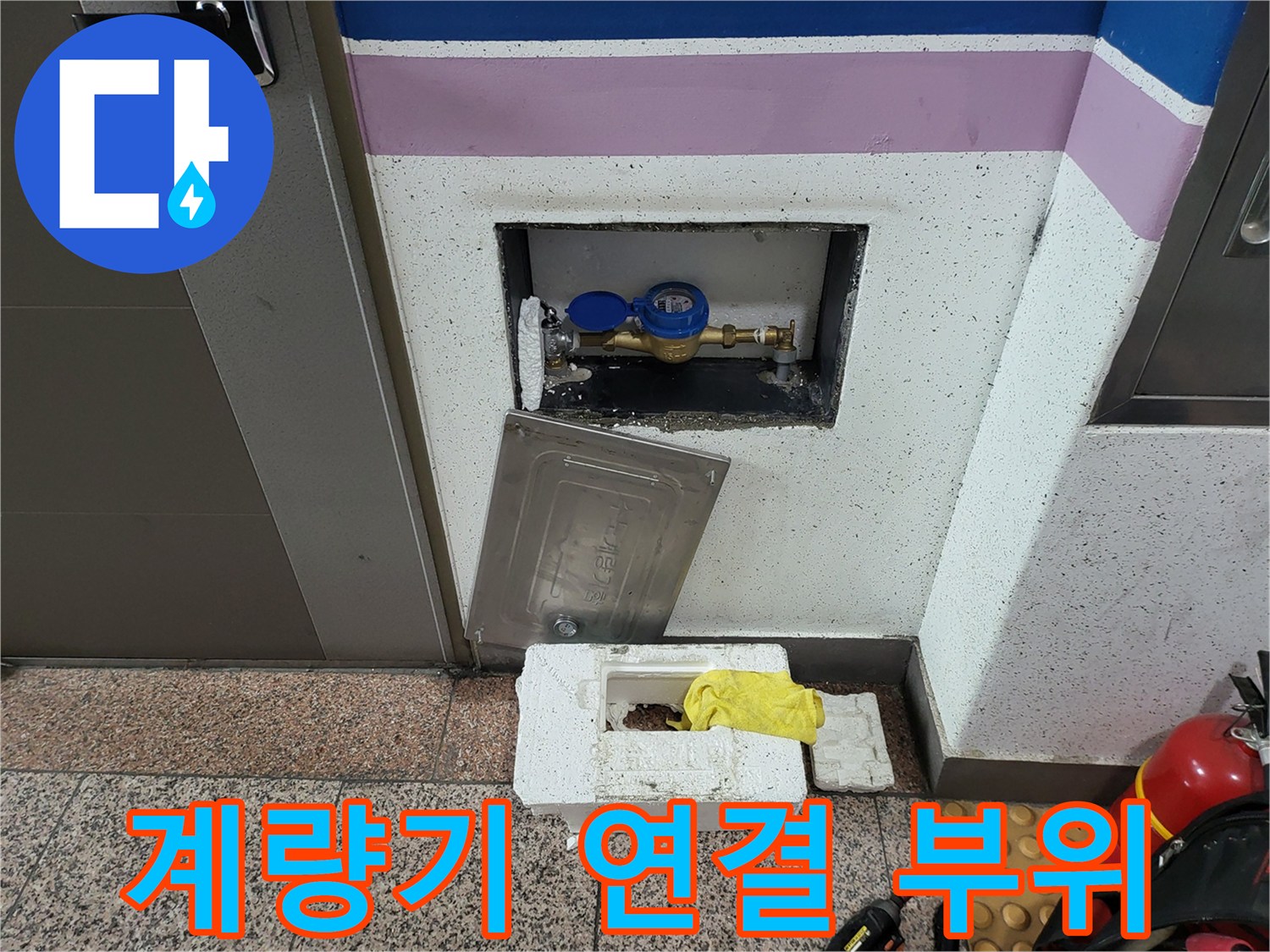 수도-계량기-연결-부속-육안-검사