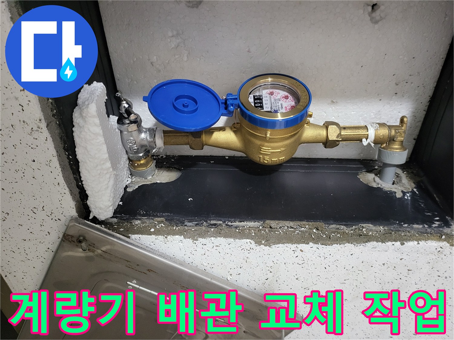 수도-계량기-주변-배관-교체-후-상태