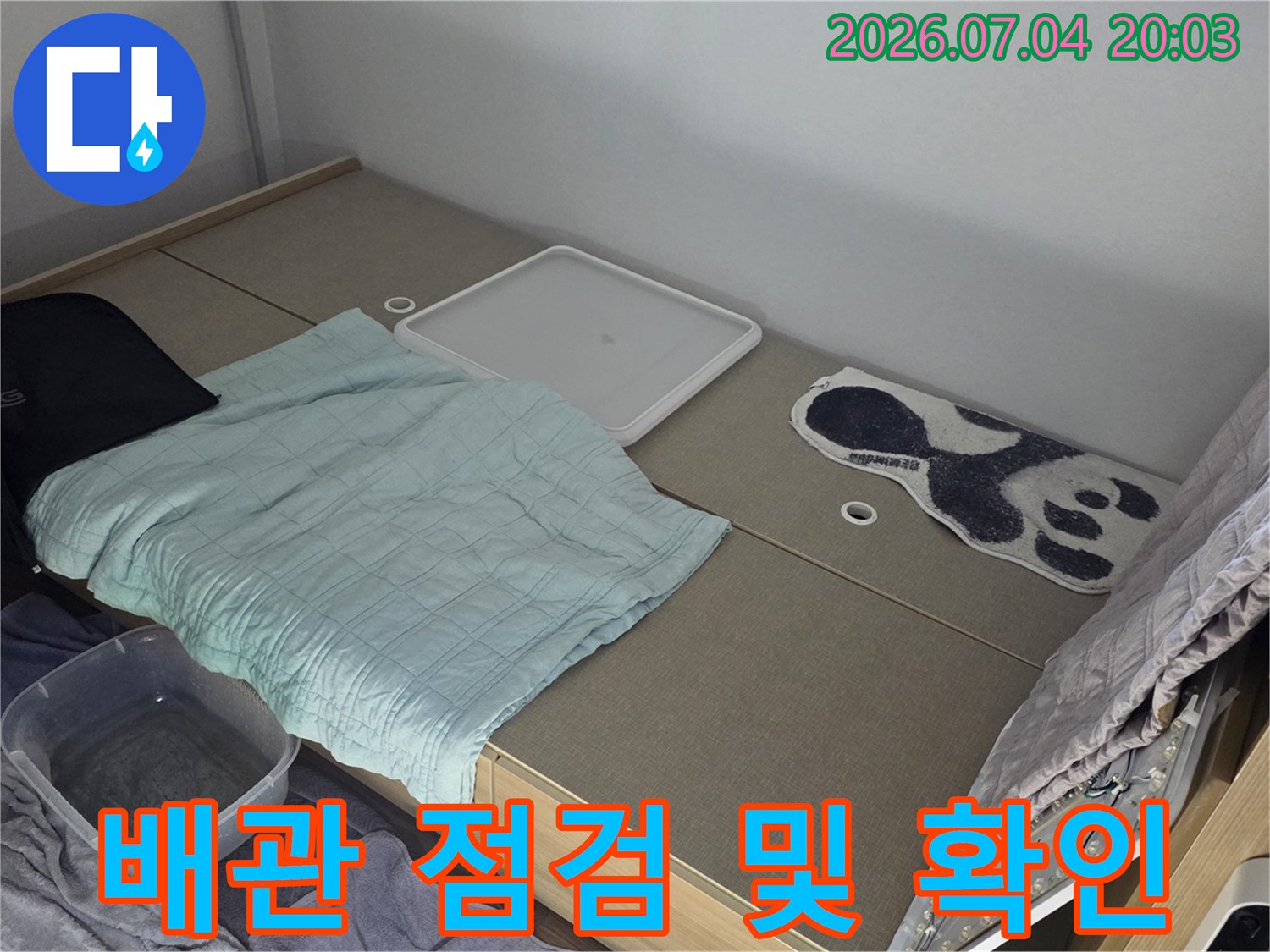 누수 탐지 전 단계에서 배관 주변을 정리한 현장입니다.