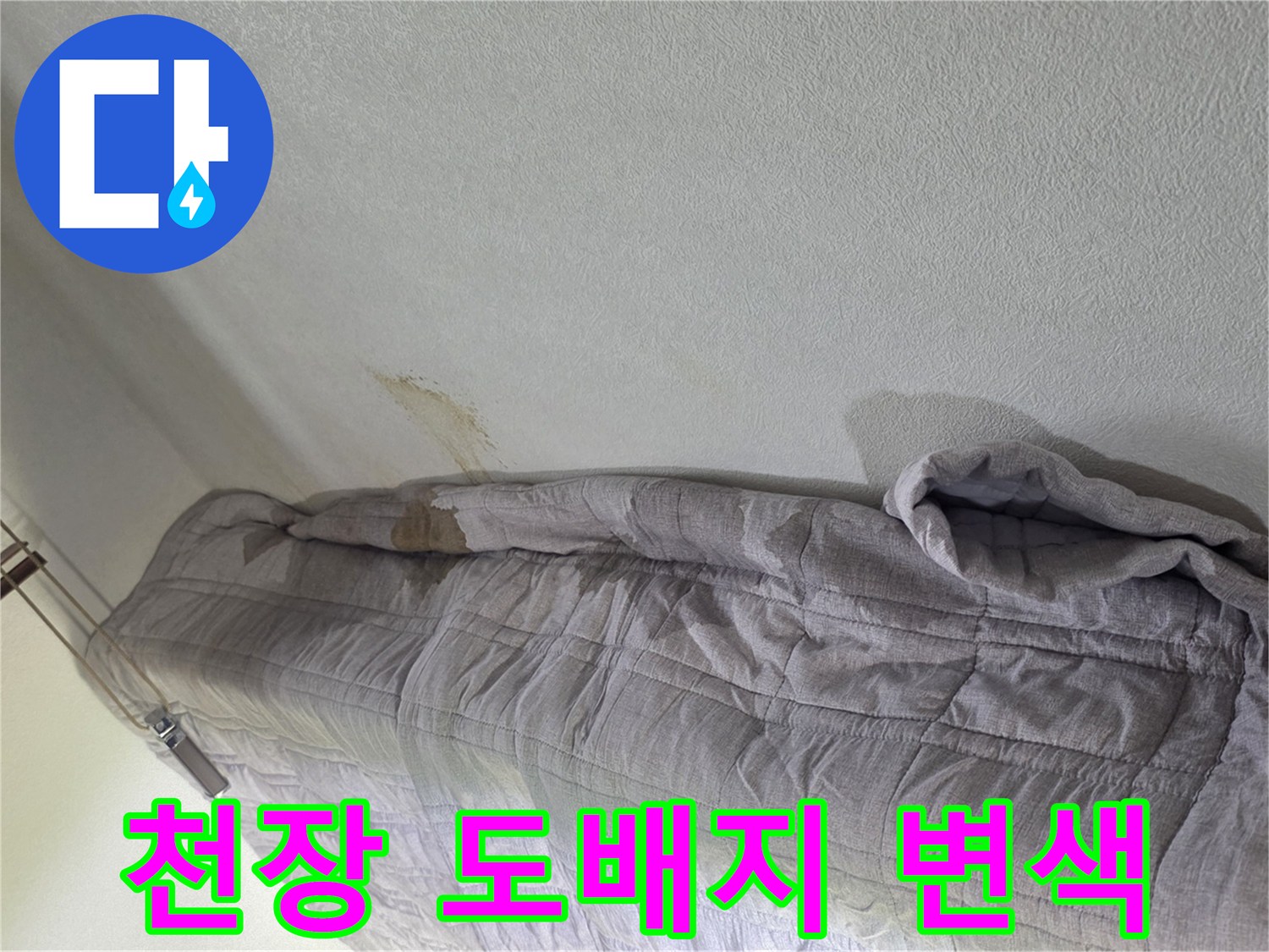 습기로 인해 누렇게 변한 천장 도배지 이미지
