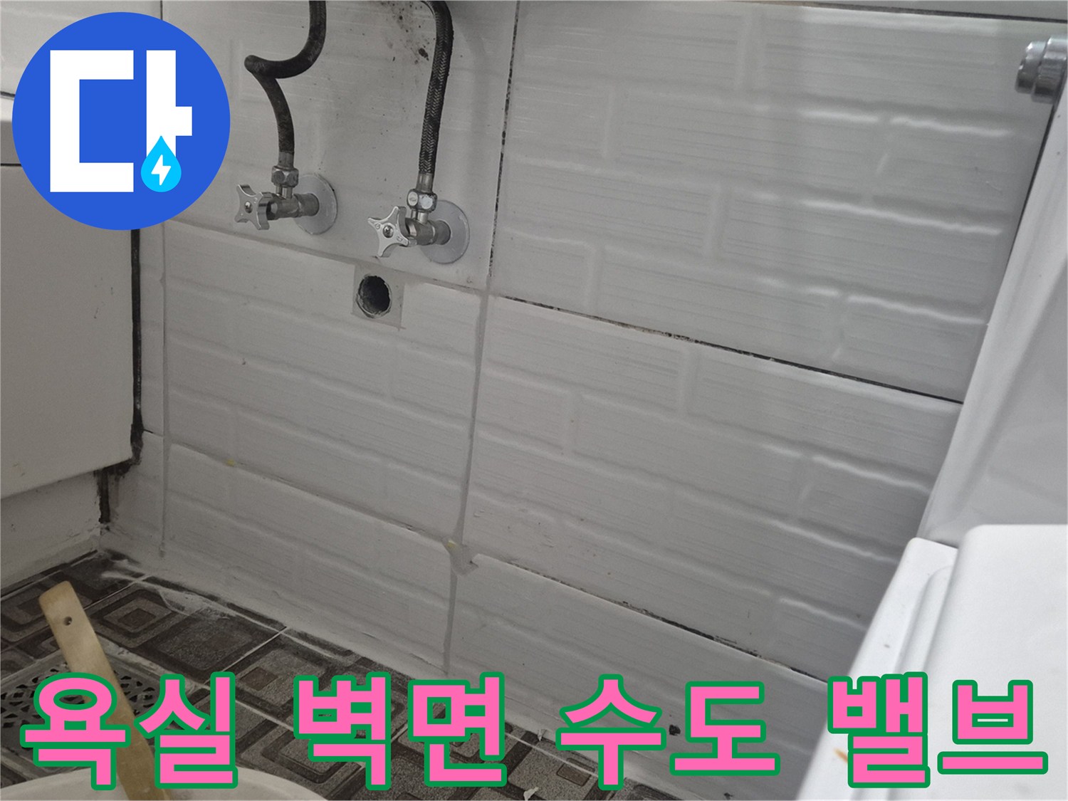 신정동 현장-화장실 벽체 수전 부위의 누수 점검 모습