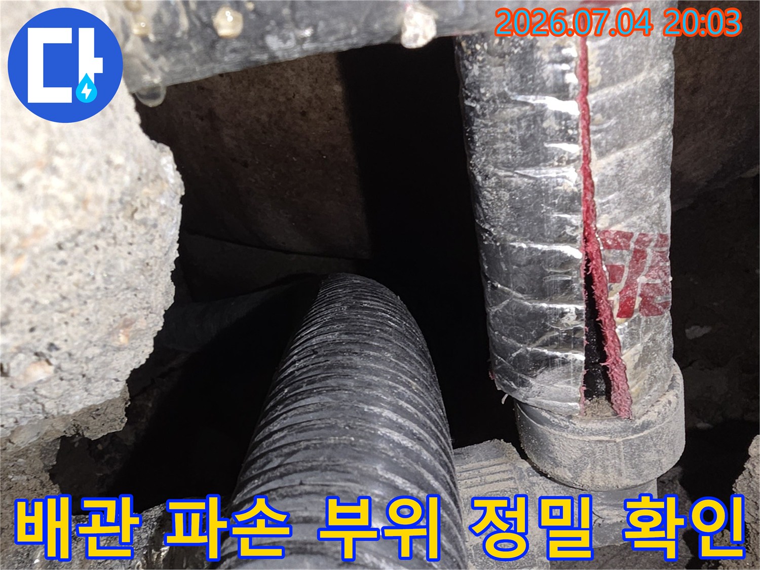 엘보 연결부의 노후 및 균열로 인한 누수 발생 지점을 촬영한 사진