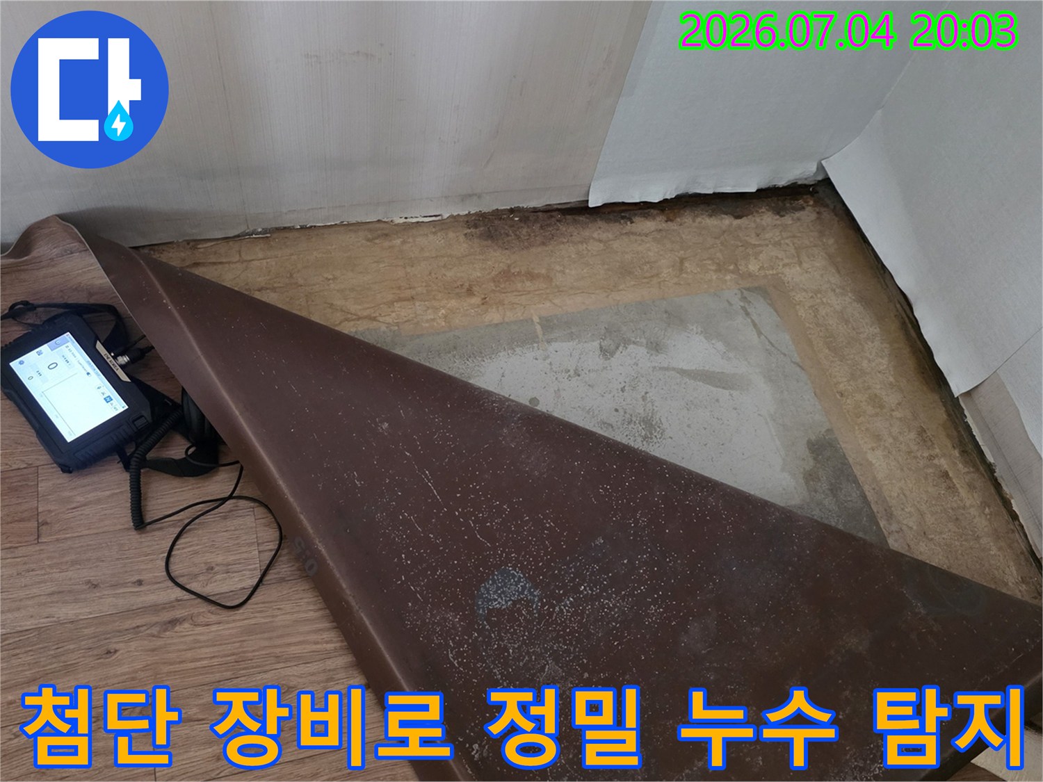 청음식 탐지기를 사용하여 배관의 미세한 소리를 분석하는 현장 모습