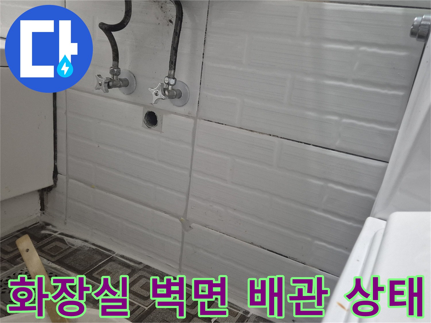 화장실-벽면에-노출된-수도꼭지와-배관-연결부-상태