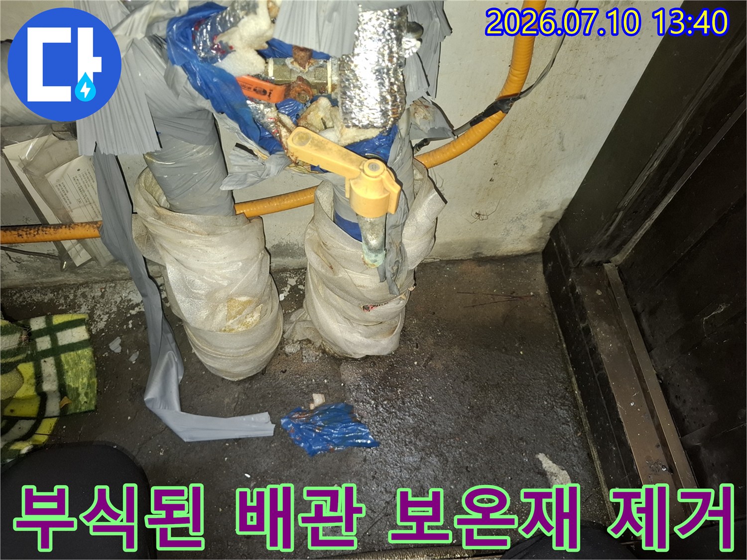 보온재에 덮인 노후된 금속 배관과 부식된 연결 부위 현장 사진