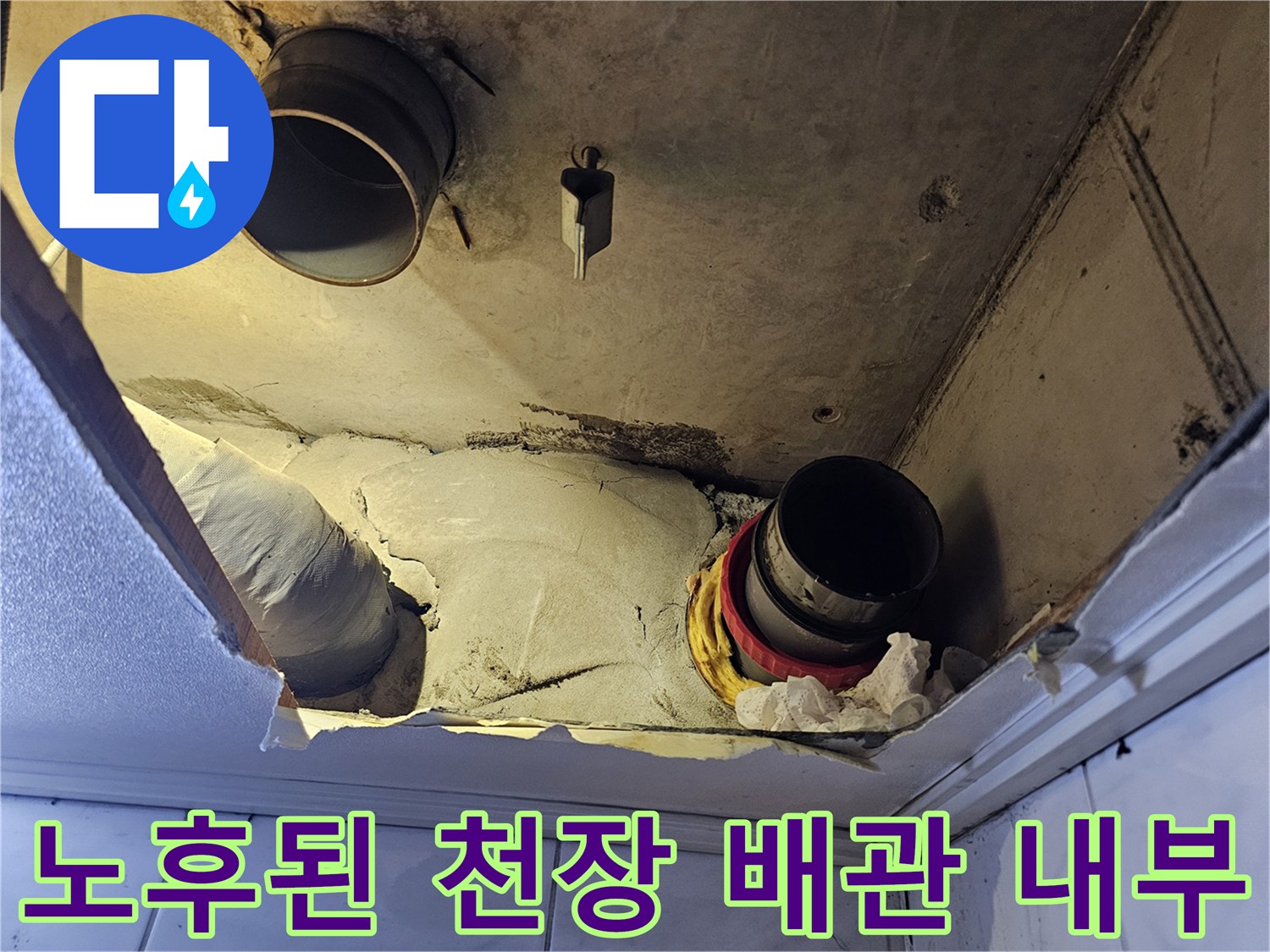 욕실-천장-내부-배관-및-연결-부속-상태