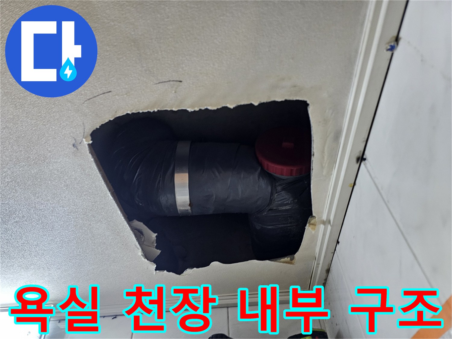 절개된-천장-안쪽의-배관-연결-부속