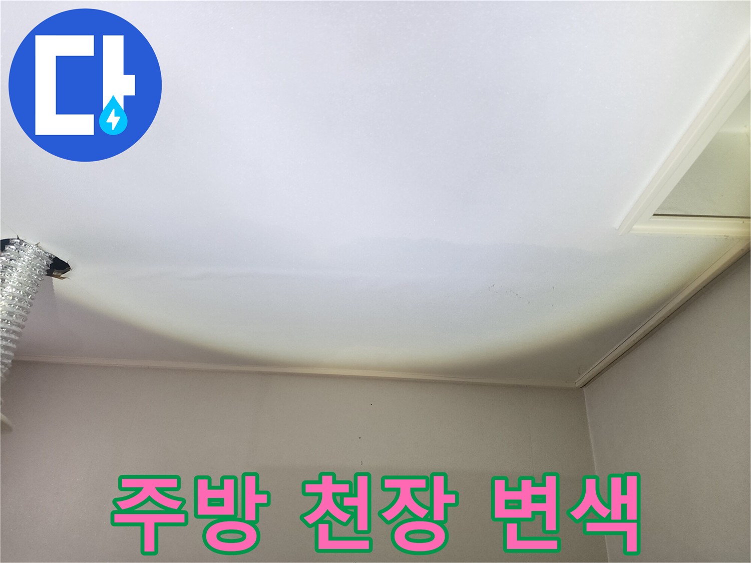 누수로 인해 노랗게 오염된 천장 마감재 사진