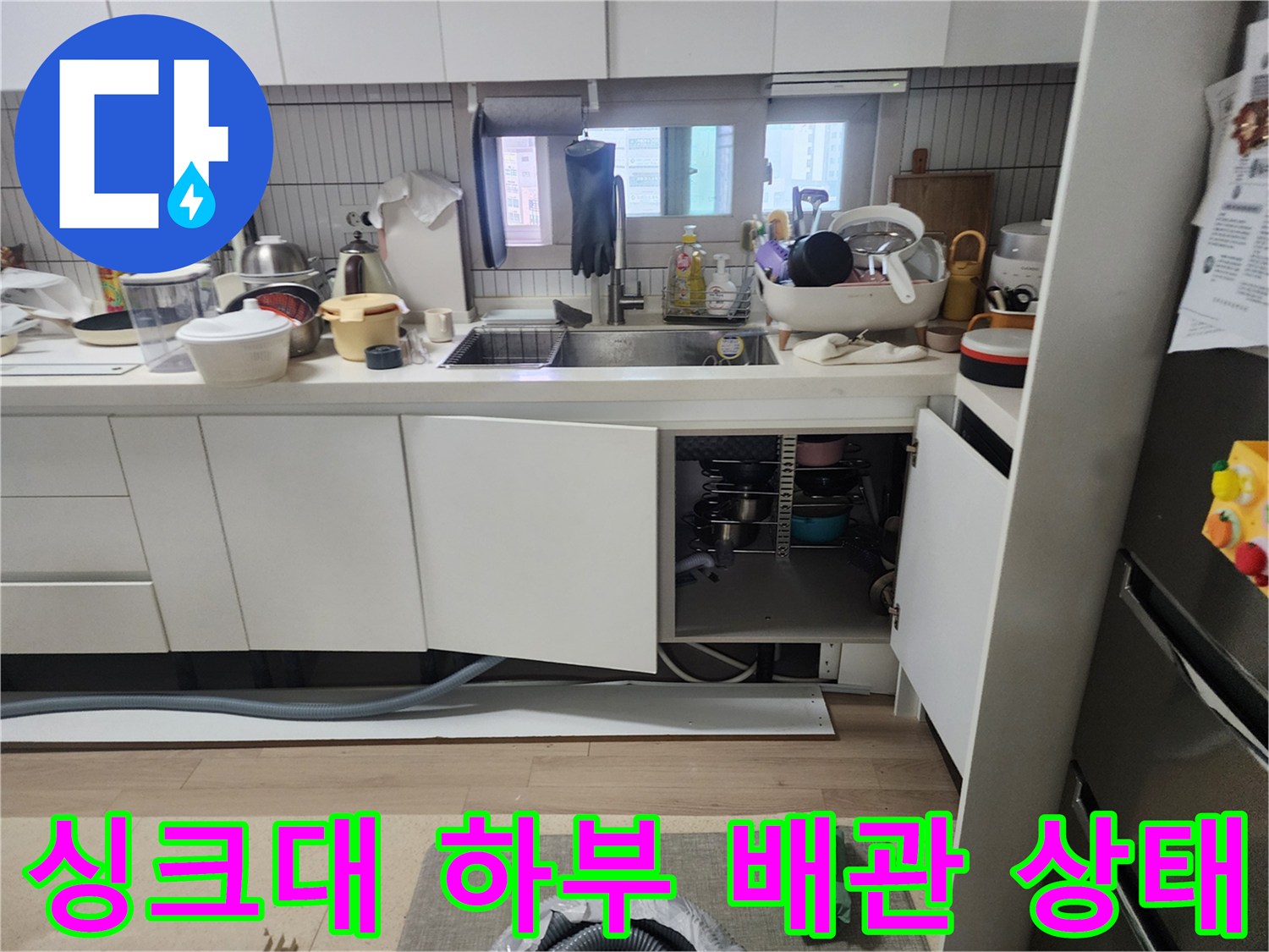 싱크대-밑부분-배관-및-하부장-내부-모습