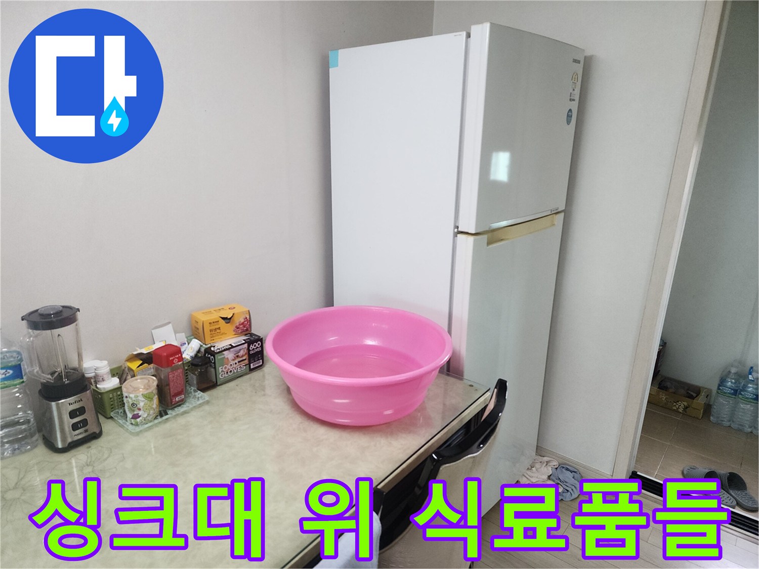 조리대 상단 용기들-현장 점검 중 발견된 주변 환경