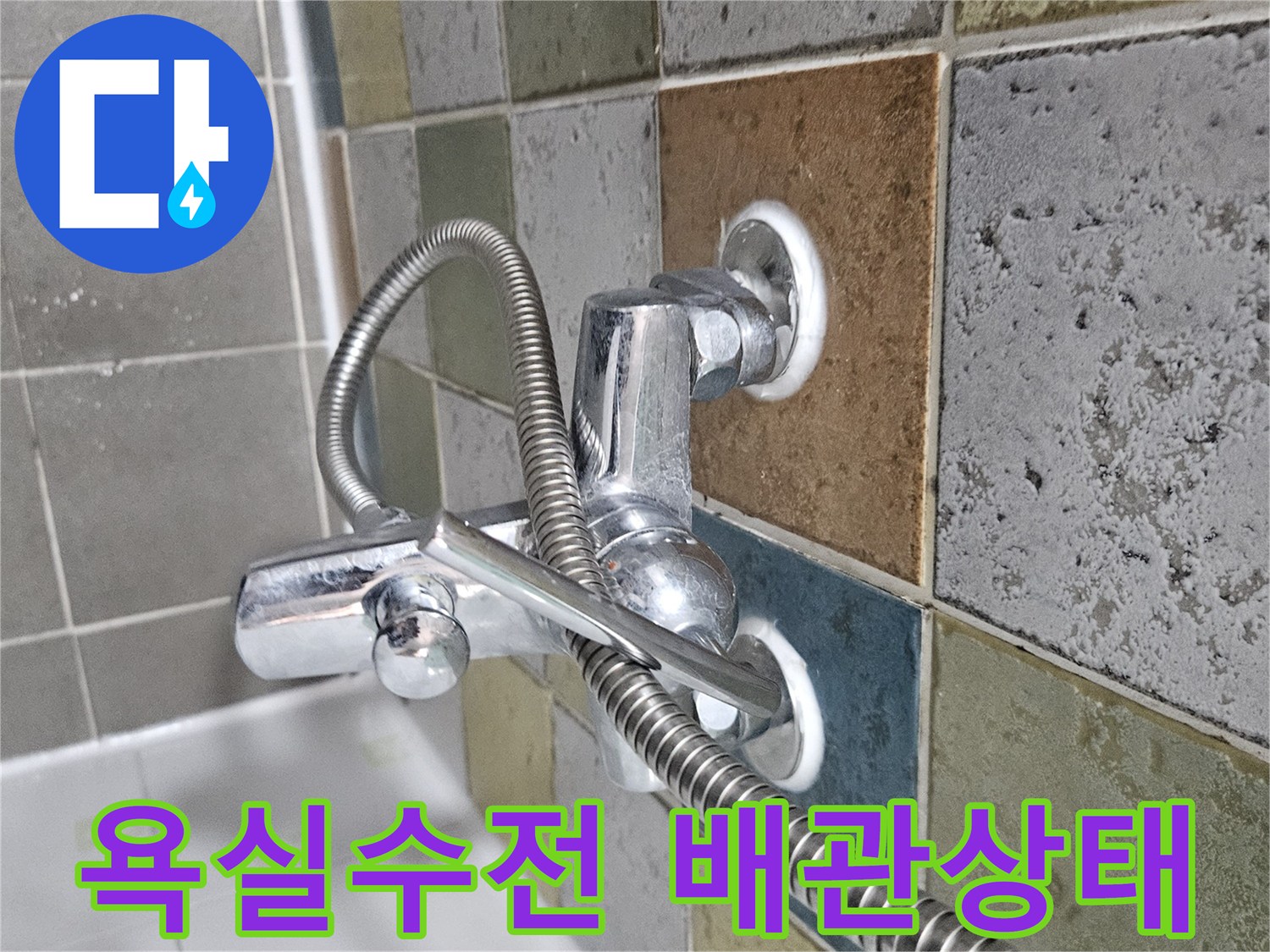 마포구 화장실-수전 연결 부위의 상태를 촬영한 사진
