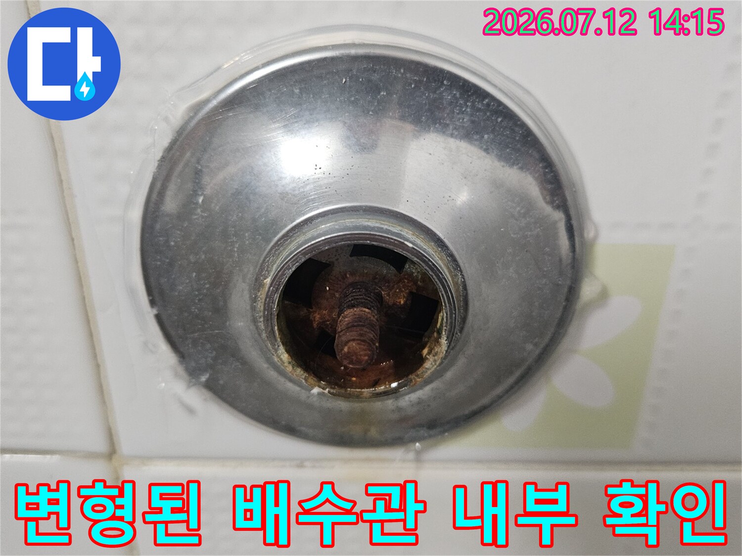 배수 처리용 유가 부위의 내부 구조물 노출 상태