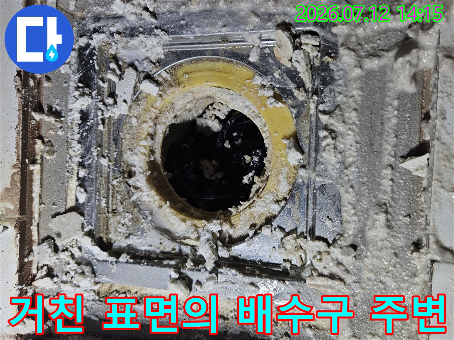 부식되고 파손된 유가 주변 방수층과 노출된 내부 관로