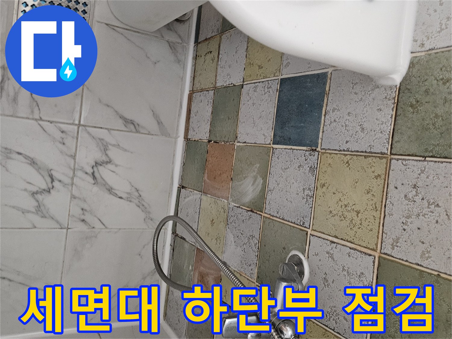 세면대 아래쪽 배관과 벽면 타일의 상세 모습