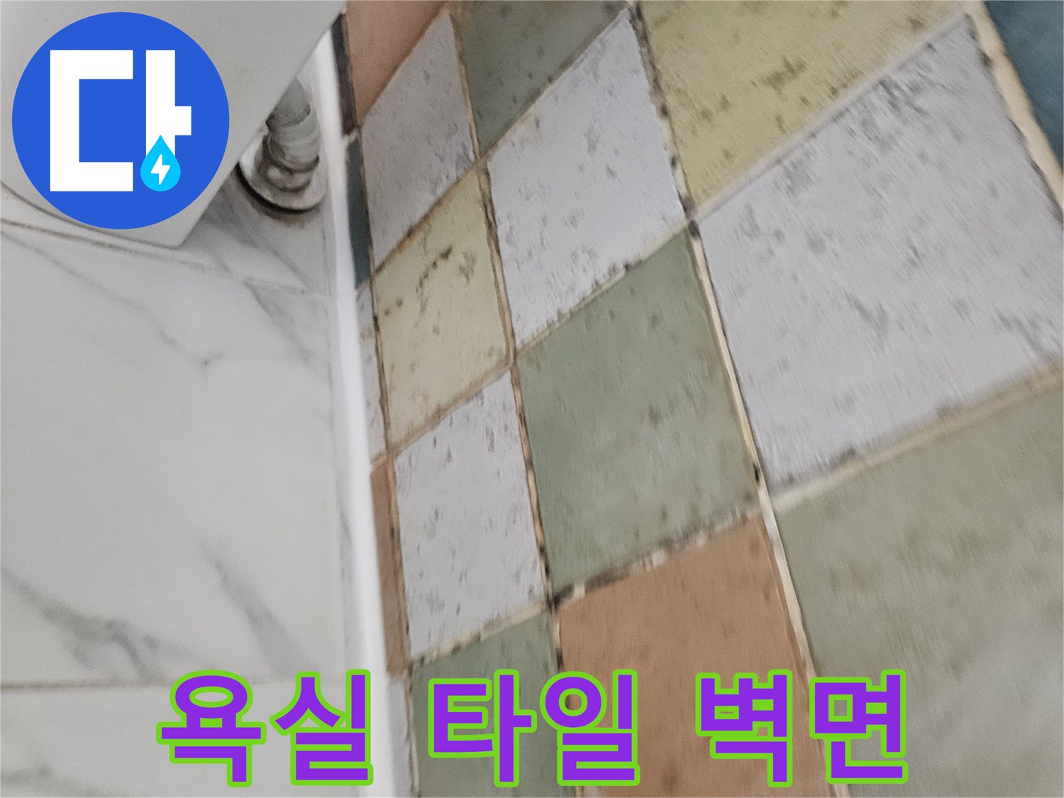 알록달록한 욕실 타일과 세면대 수전 부위