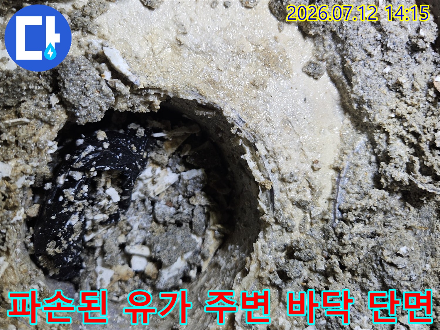 유가 주변을 파헤친 후 확인한 노출 배수구와 손상된 방수층