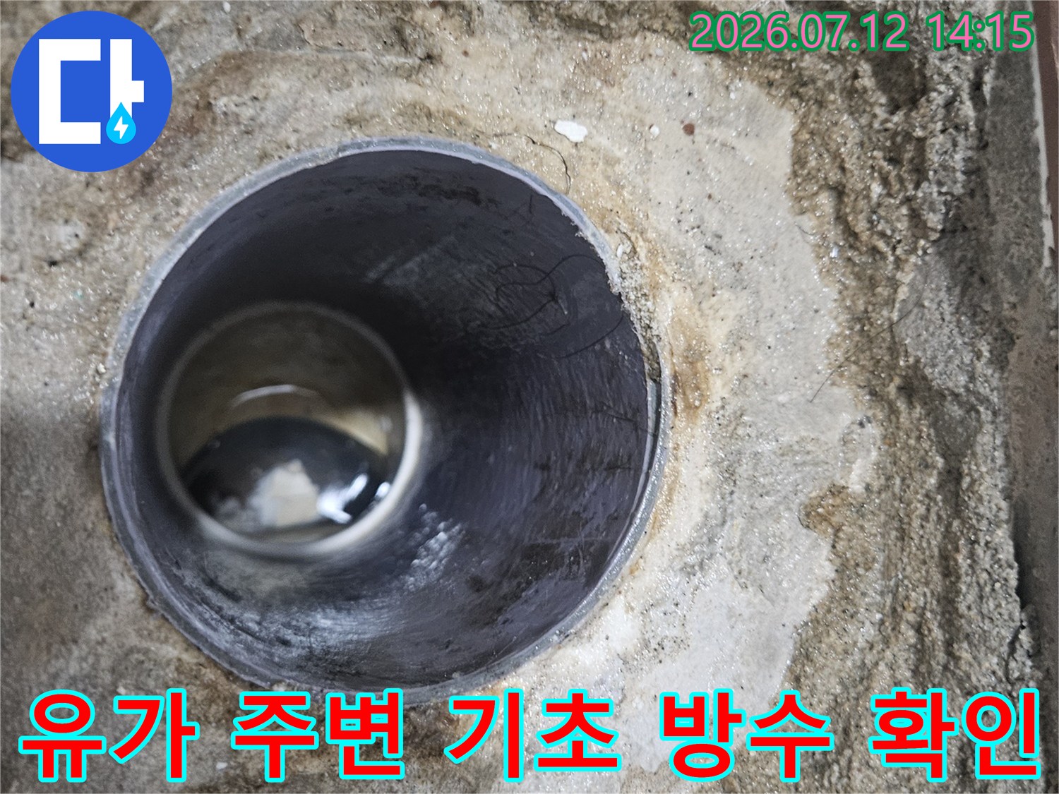 파손된 유가 연결부와 내부 배관 구조를 노출시킨 시공 현장