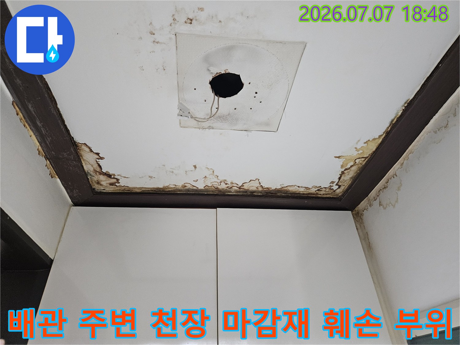 배관과 맞닿은 부분의 젖음 현상으로 인한 천장 마감재 손상 모습