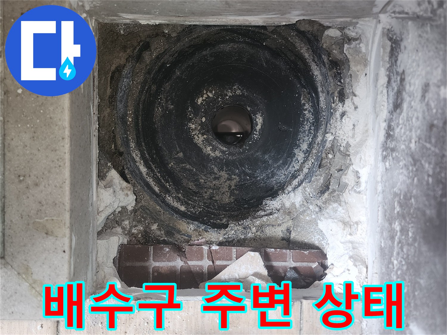 세탁실-유가 제거 후 드러난 하수관과 타일 마감