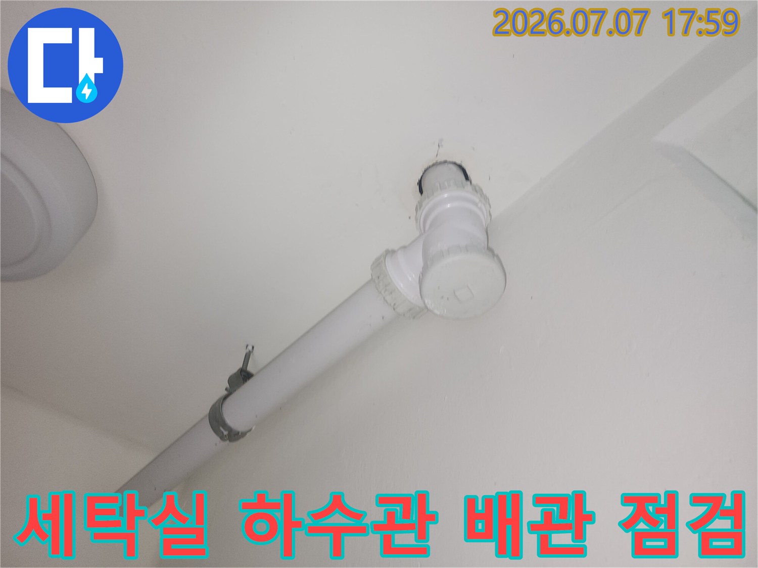 하얀색 플라스틱 하수 배관과 연결 부위의 상세 모습