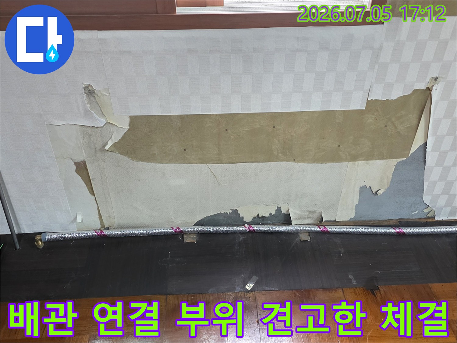 누수 해결을 위해 배관을 직렬로 재연결하는 현장 사진