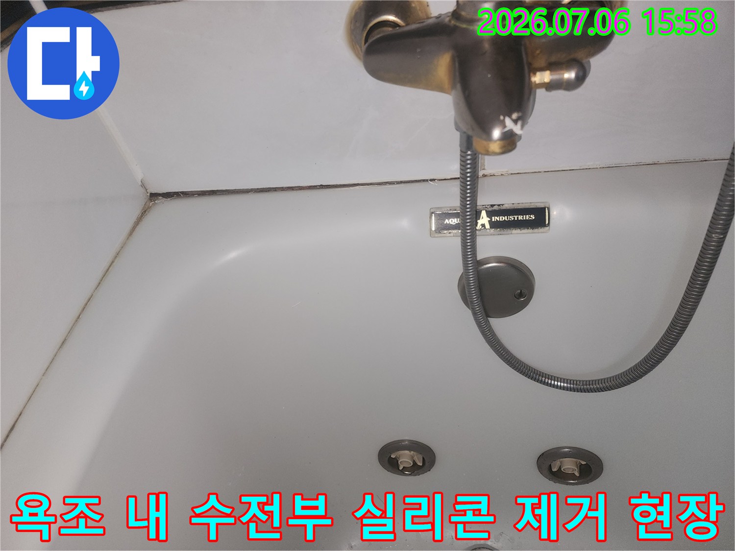 금속 제질의 수도기구와 배관 호스가 노출된 욕조 내부 사진