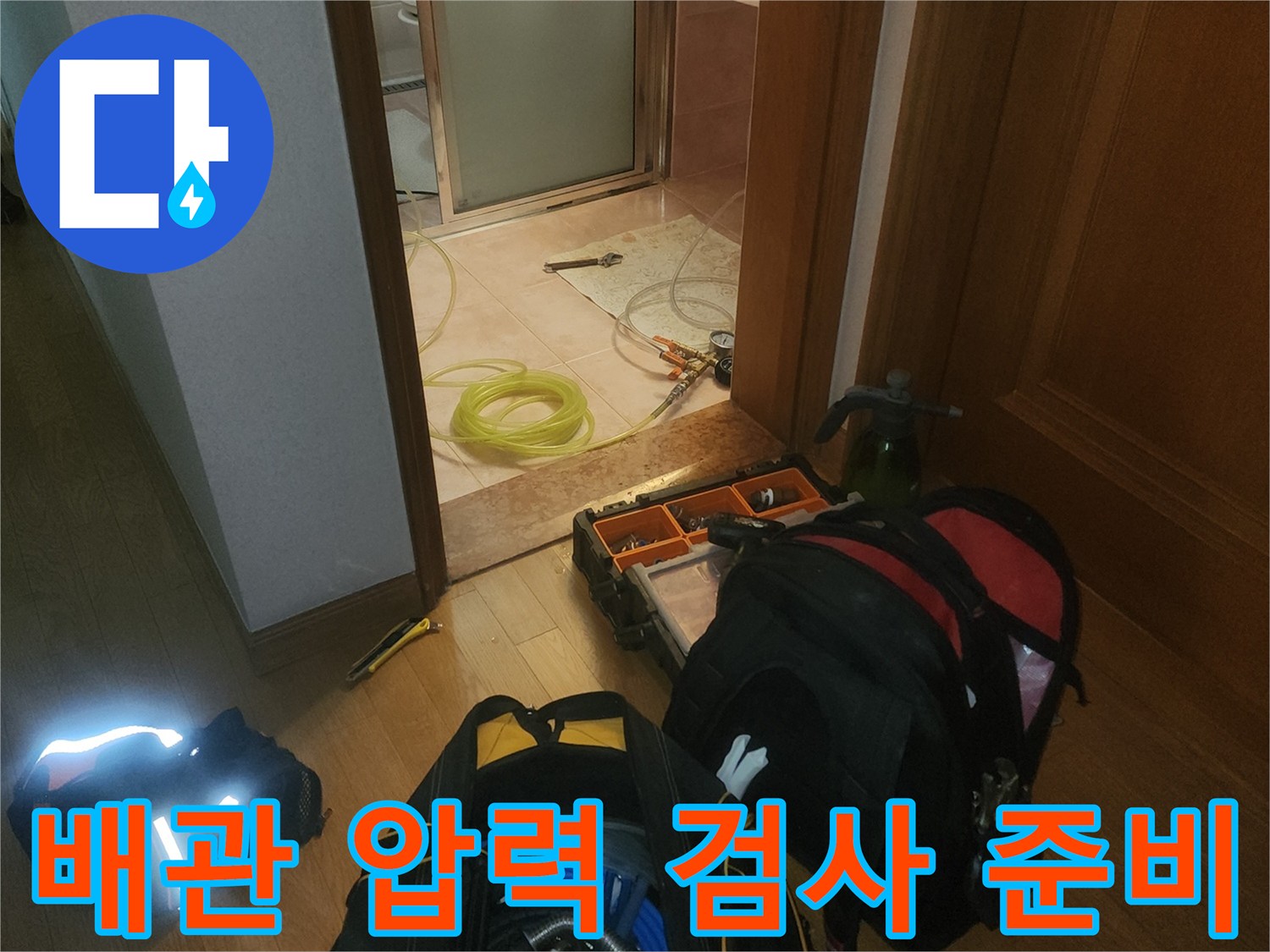배관의 기밀성을 확인하기 위한 공기압 주입 장치 세팅