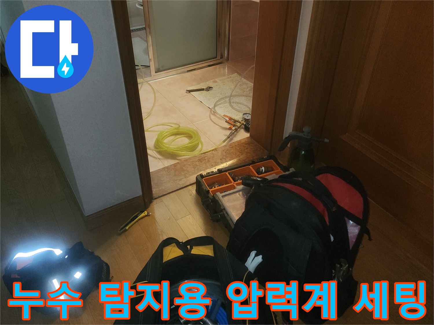 배관의 이상 유무를 판단하기 위한 전문 측정 장비 구성