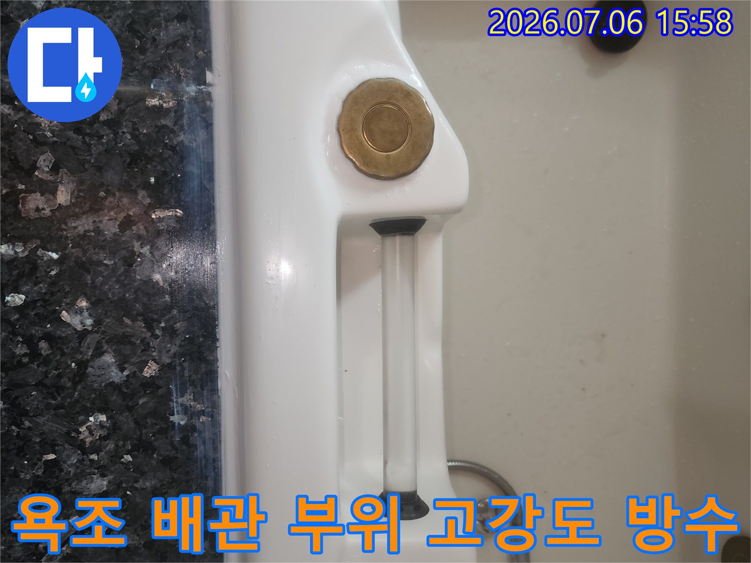 욕조 내부의 노출된 배관 주변에 견고하게 시행된 누수 차단 공사