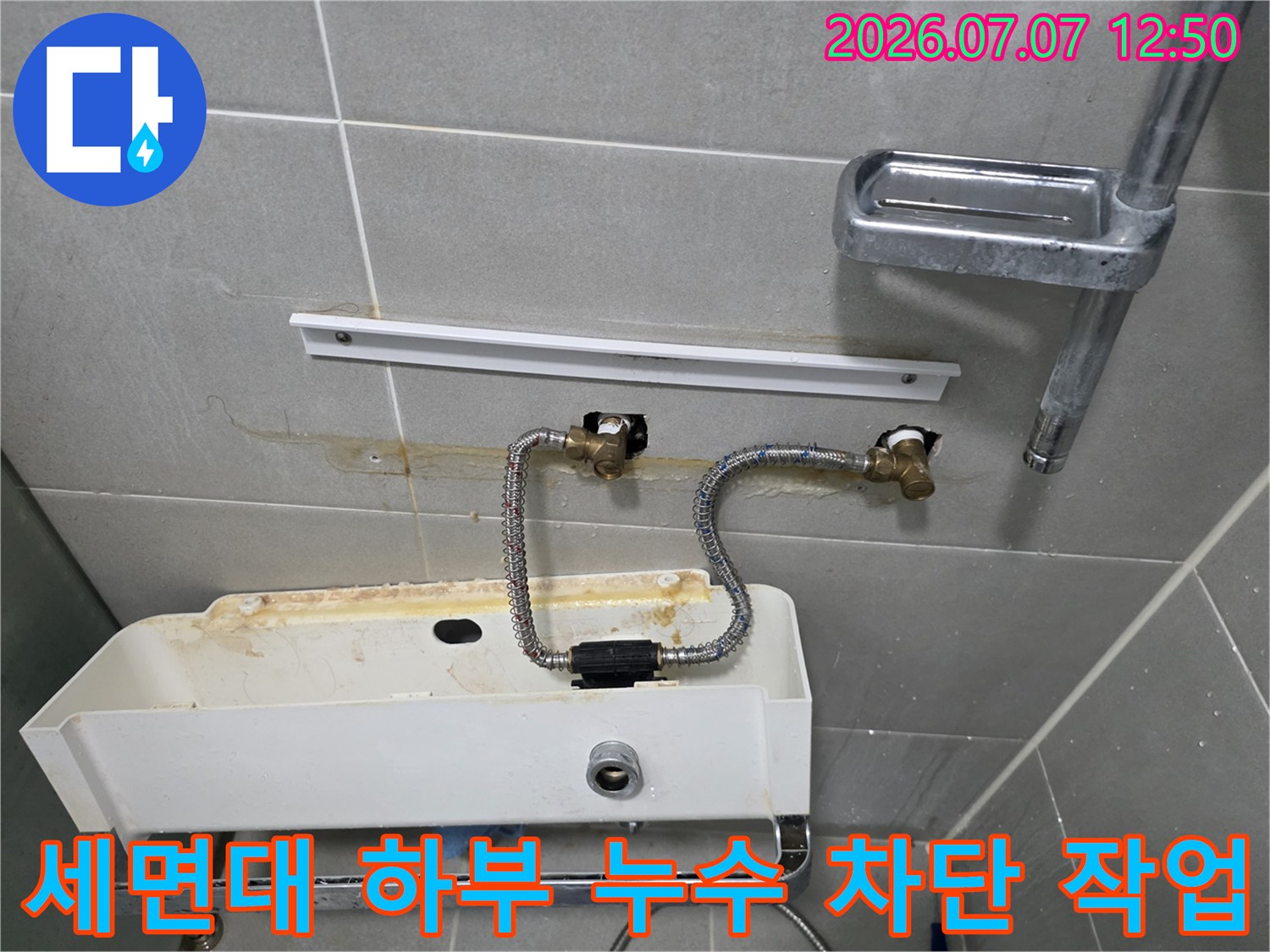 세탁실 내 세면대 수도 연결 호스의 노후와 벽체 밸브의 누수 증상 사진