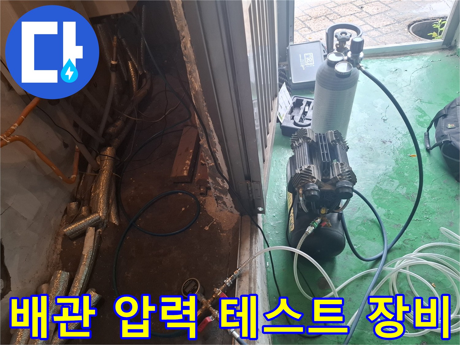 공압 테스트를 위해 준비된 컴프레셔와 가스 탐지용 호스