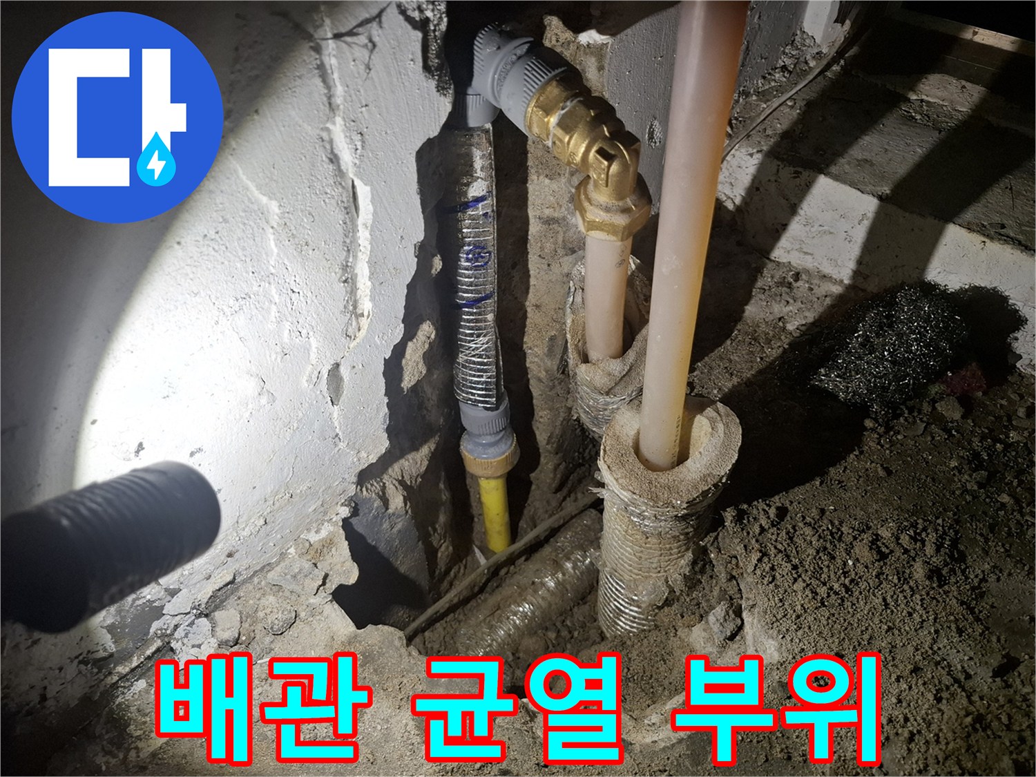 노란색 배관-누수 지점 확인-배관 보수 공사 중