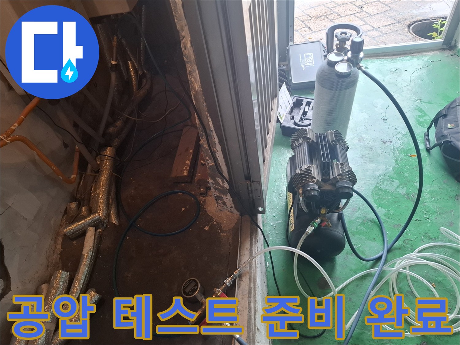 누수 지점 확인을 위해 설치된 가스 주입 및 압력 장비