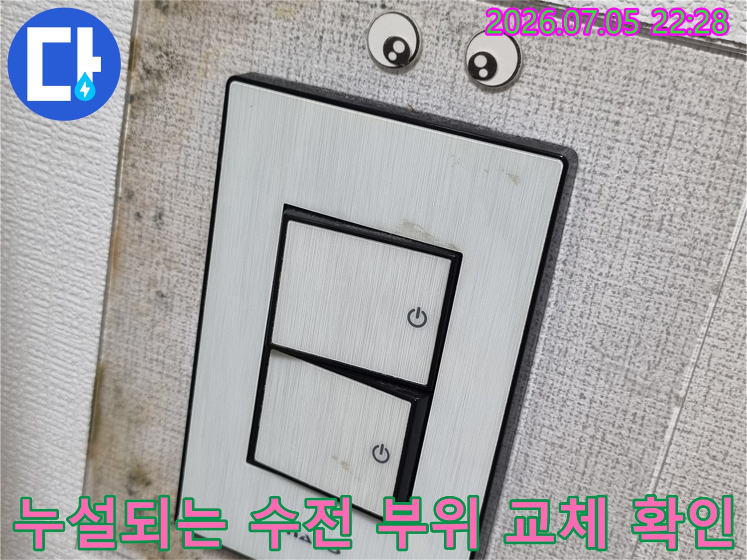 세탁기 전용 수전과 주변의 오염된 벽면 마감재