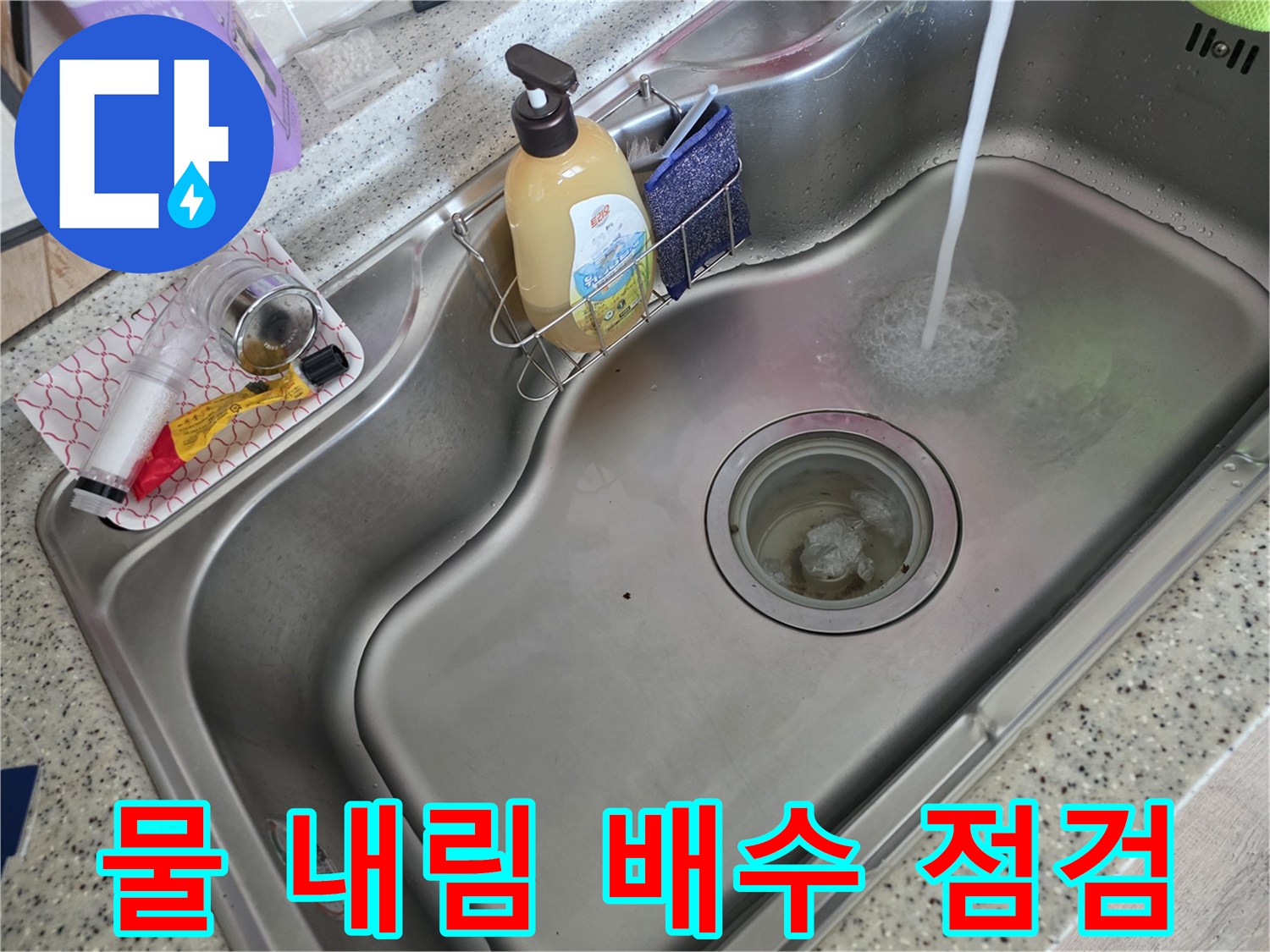 싱크대-배수구로-물이-쏟아지는-현장-사진