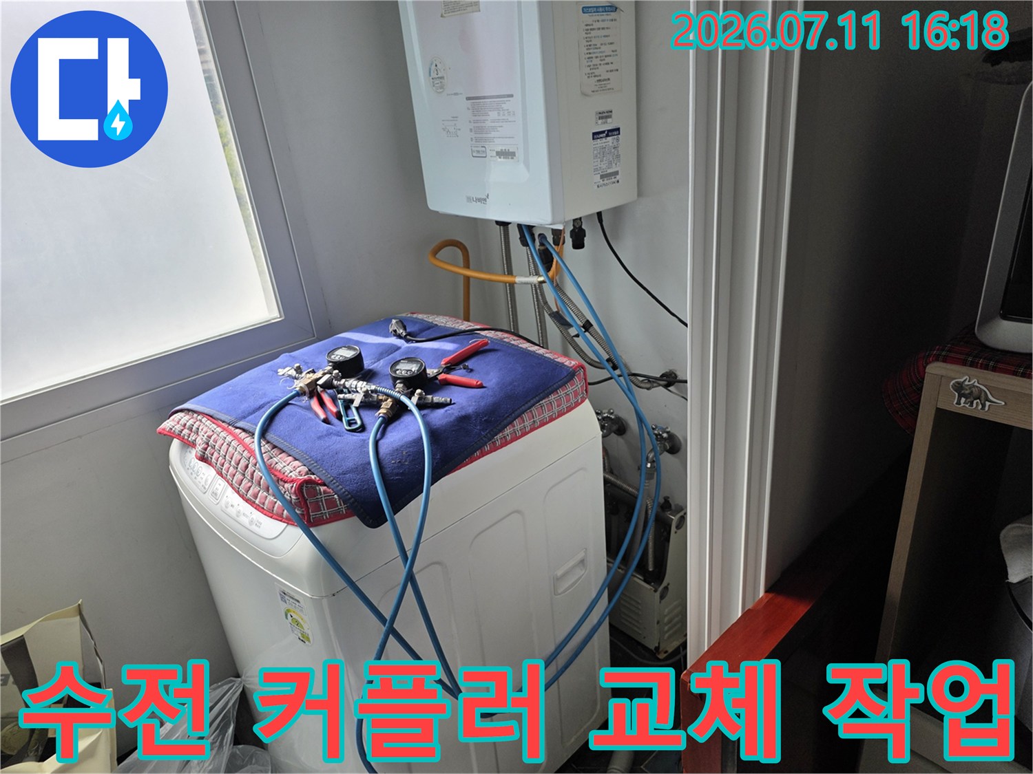 파란색 배관과 세탁기 수전 부위를 집중적으로 점검하는 모습