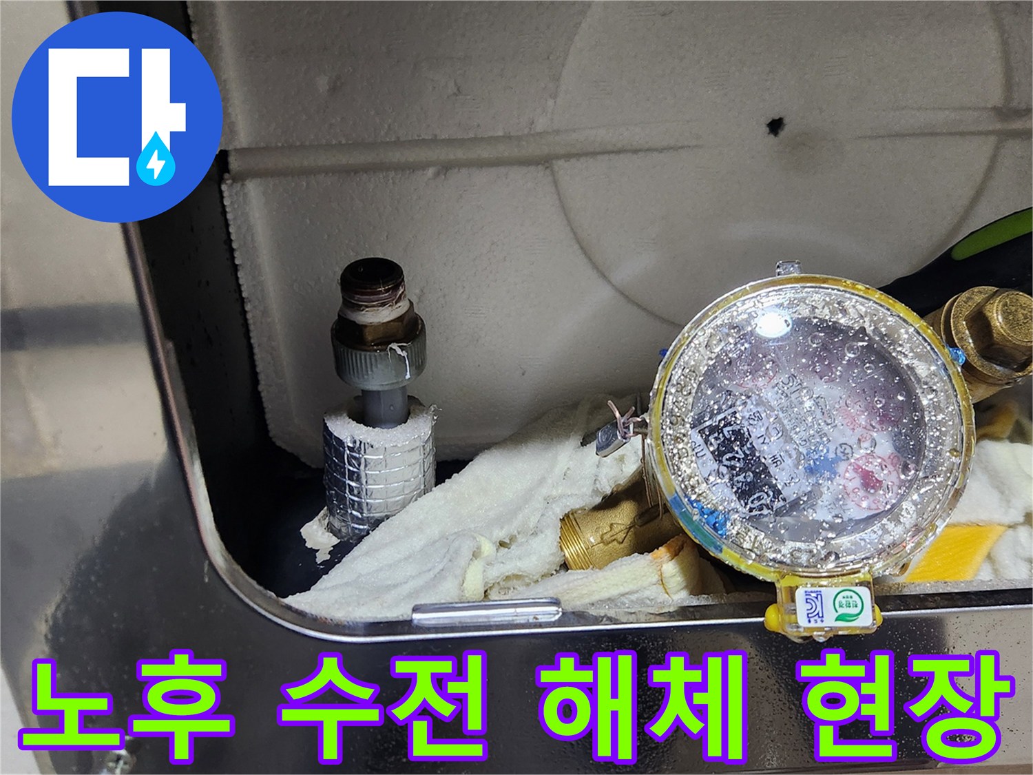 노후된 수전과 앵글밸브를 해체하여 내부 배관을 점검하는 모습