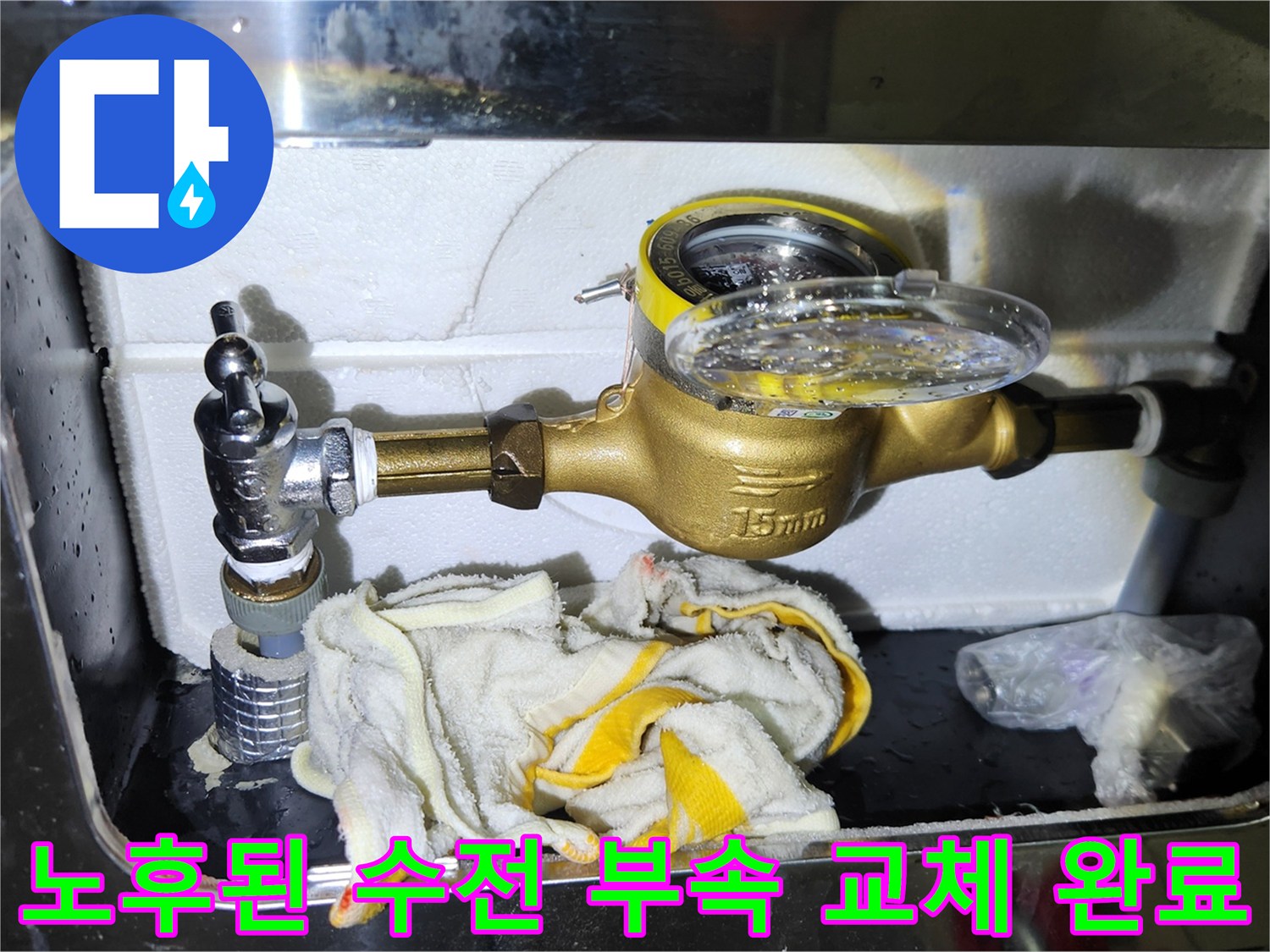 새로 설치한 황동색 앵글밸브와 배관 연결부