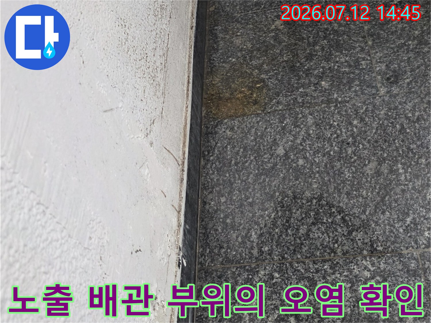 오염된 하수관 주변을 근접 촬영한 누수 진단 사진