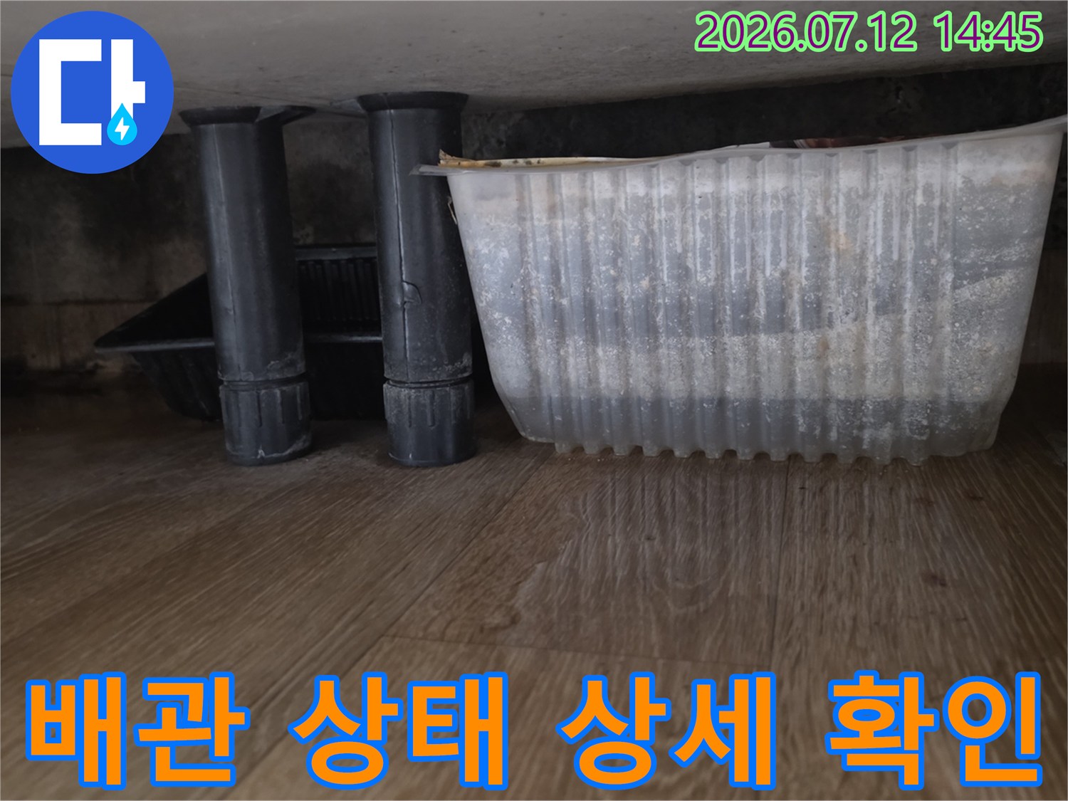하수 처리용 배관 덮개와 주변 수직 파이프라인의 구조적 점검