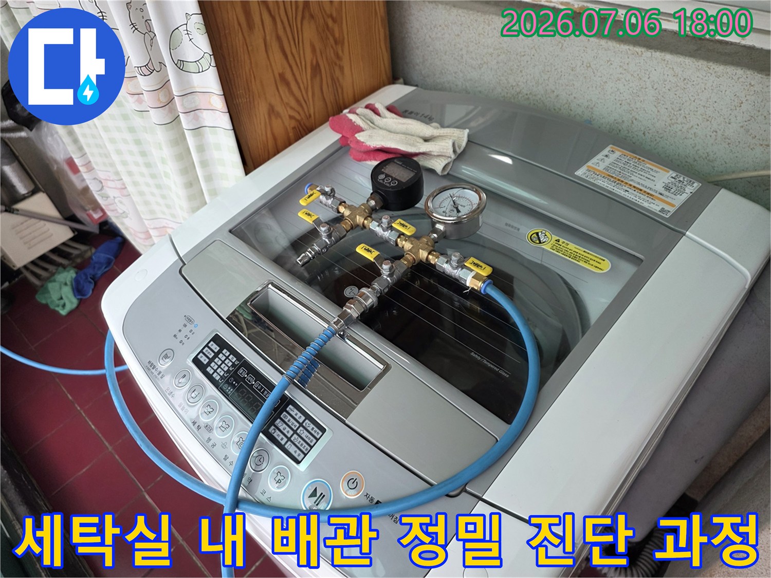배관 누수 구간을 파악하기 위해 장비를 설치하고 검사하는 모습